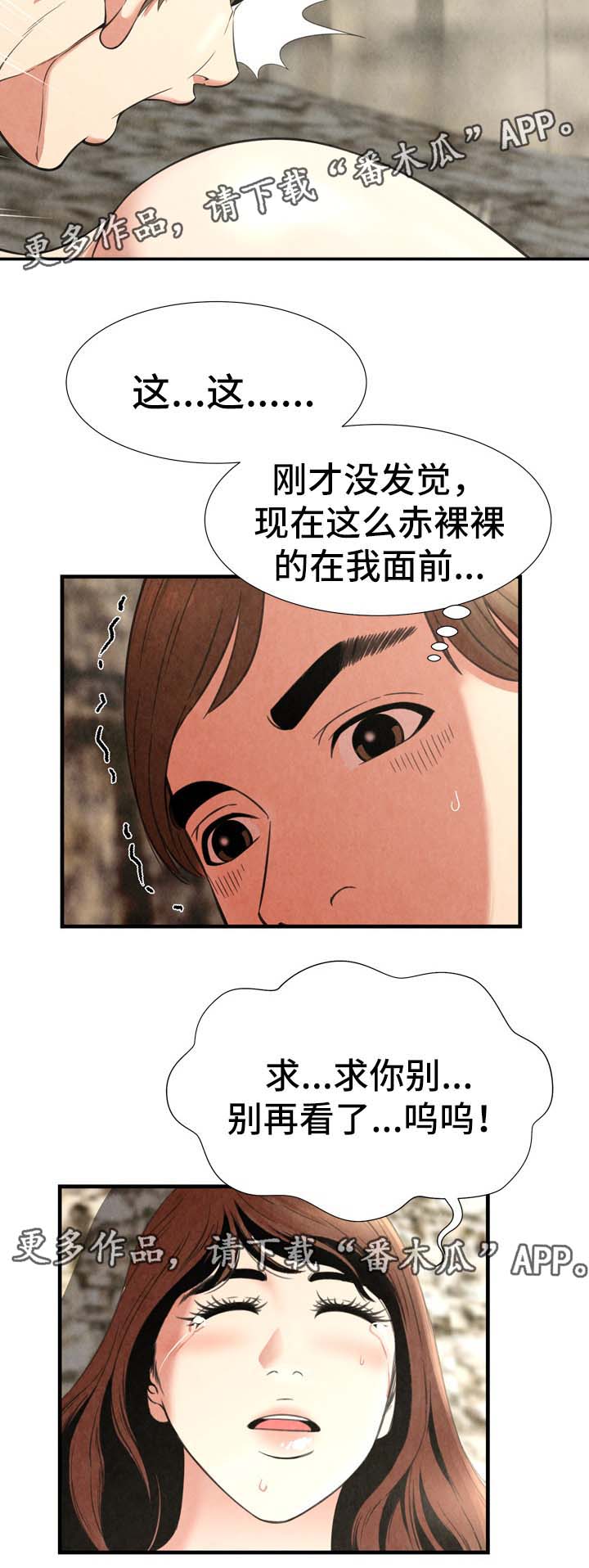 不安的背叛漫画,第37章：事故3图