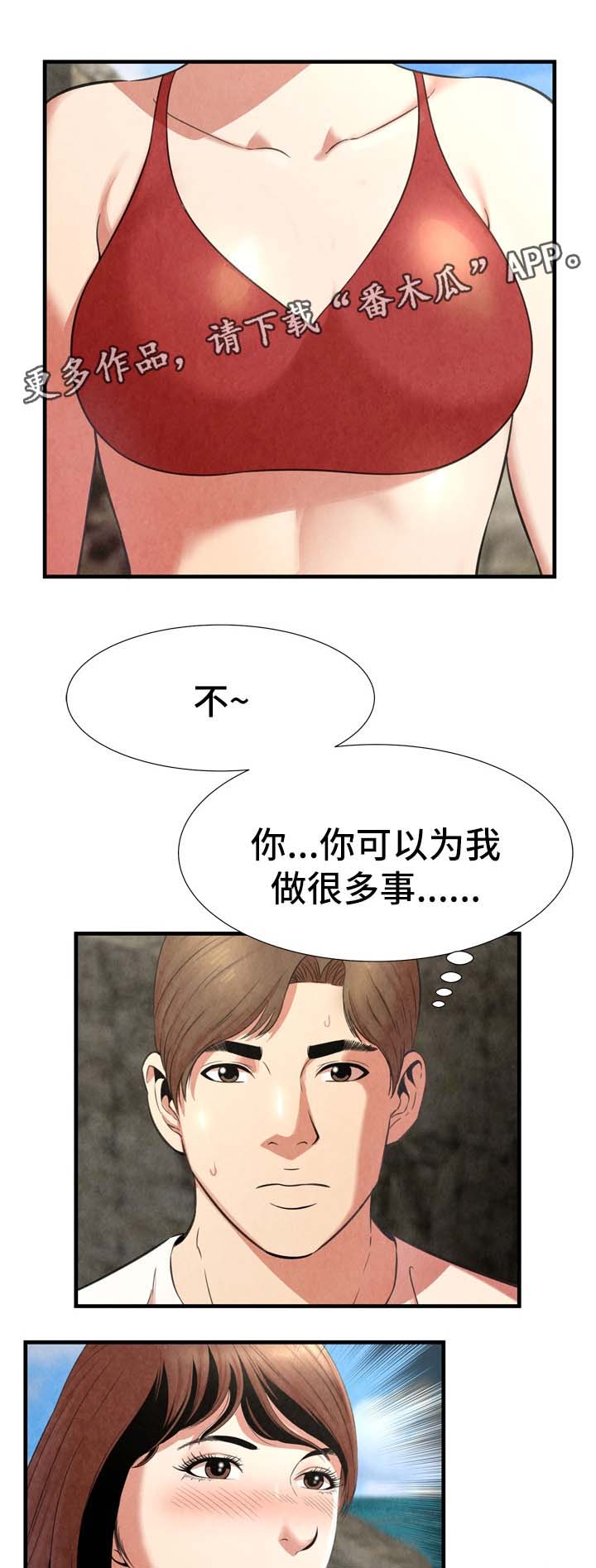 不安的背叛漫画,第36章：我喜欢你1图