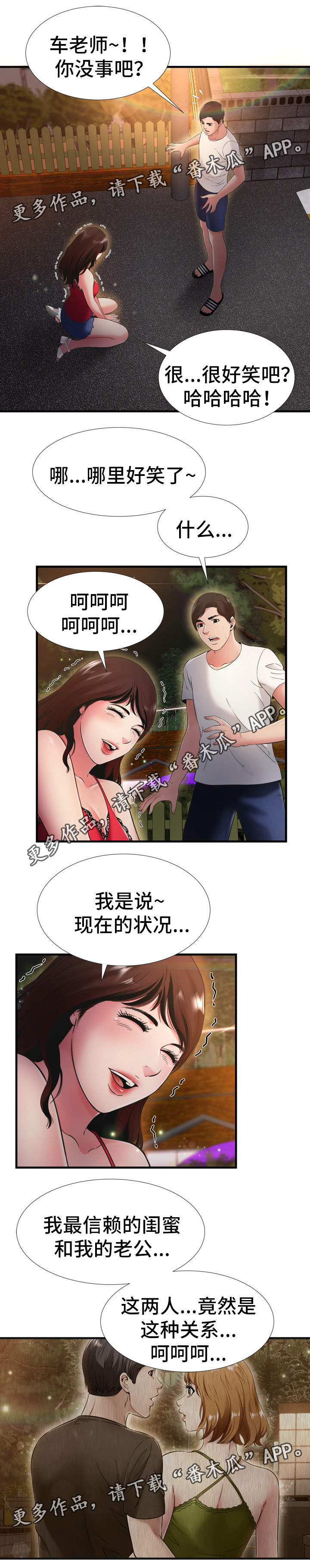 不安的背叛漫画,第29章：下定决心4图