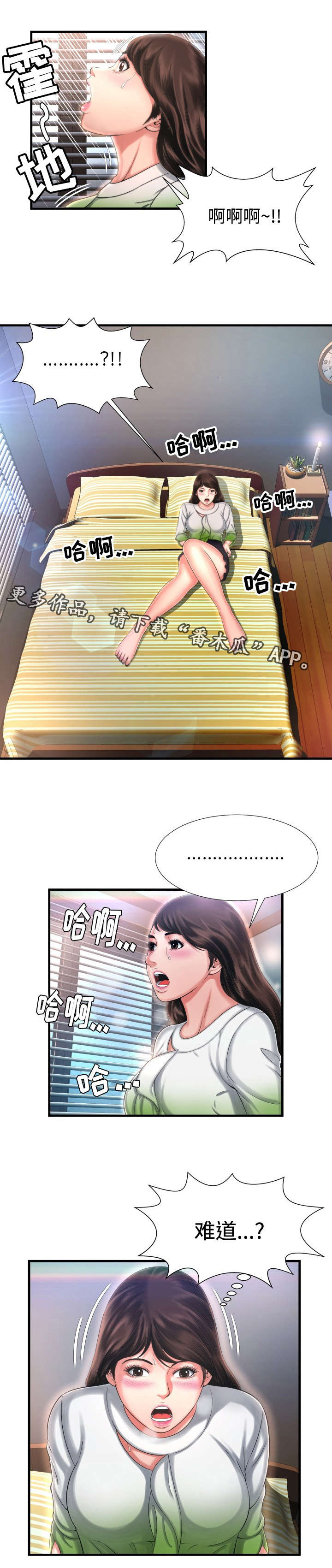 不安的背叛漫画,第15章：消失的记忆3图