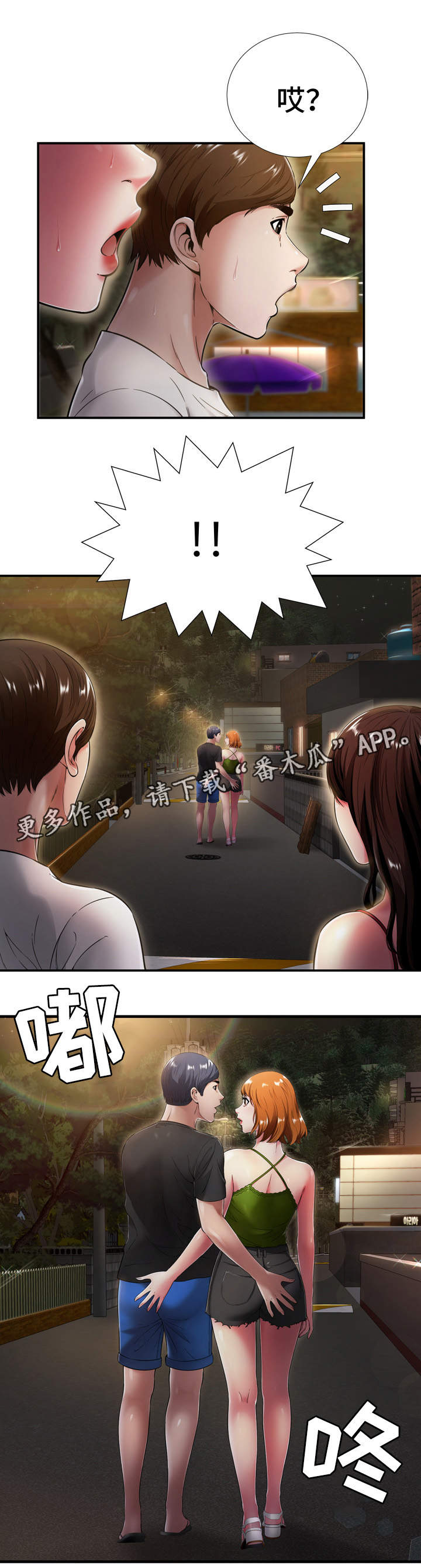 不安的背叛漫画,第28章：被发现4图