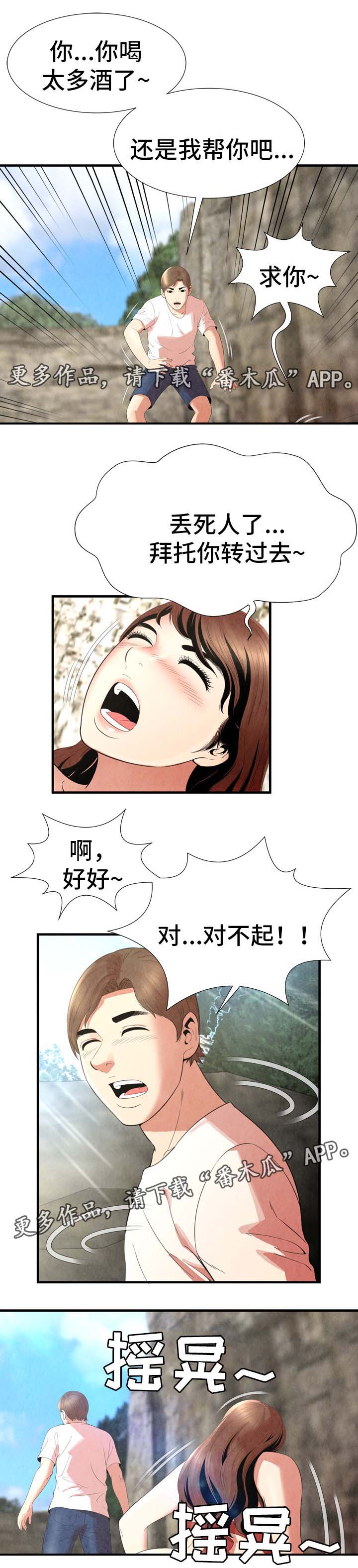不安的背叛漫画,第38章：丢人2图