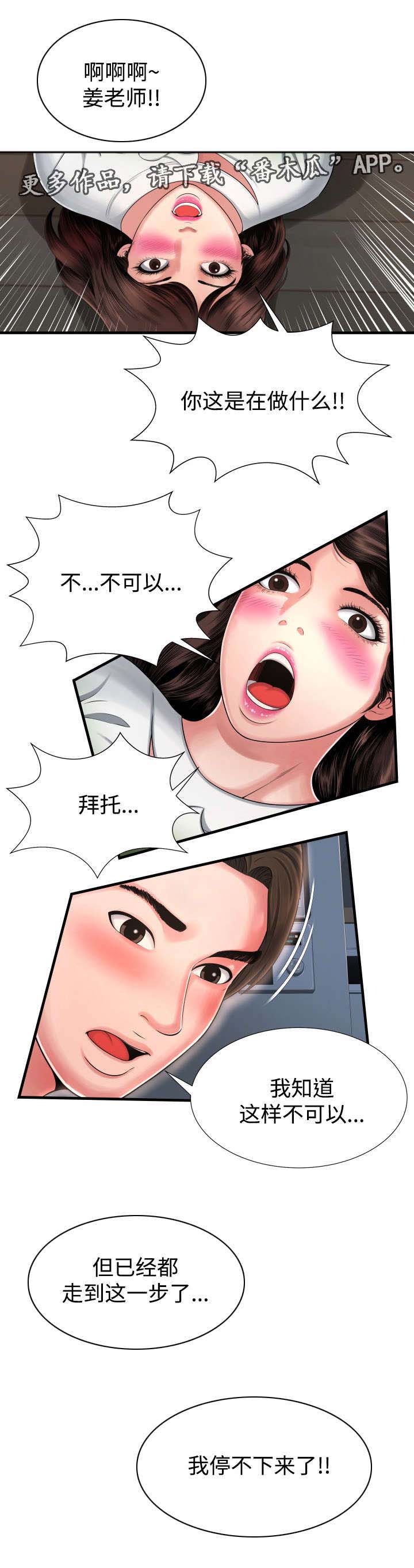 不安的背叛漫画,第15章：消失的记忆1图