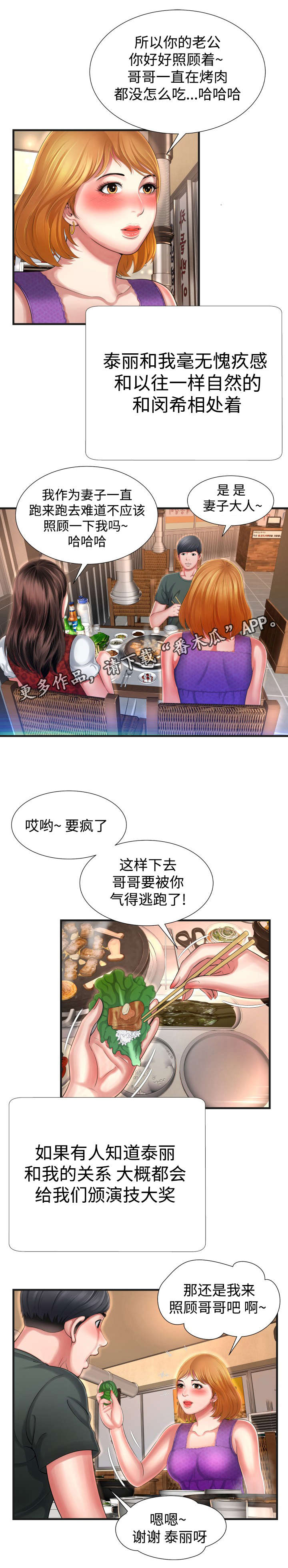 不安的背叛漫画,第9章：我的理想型3图