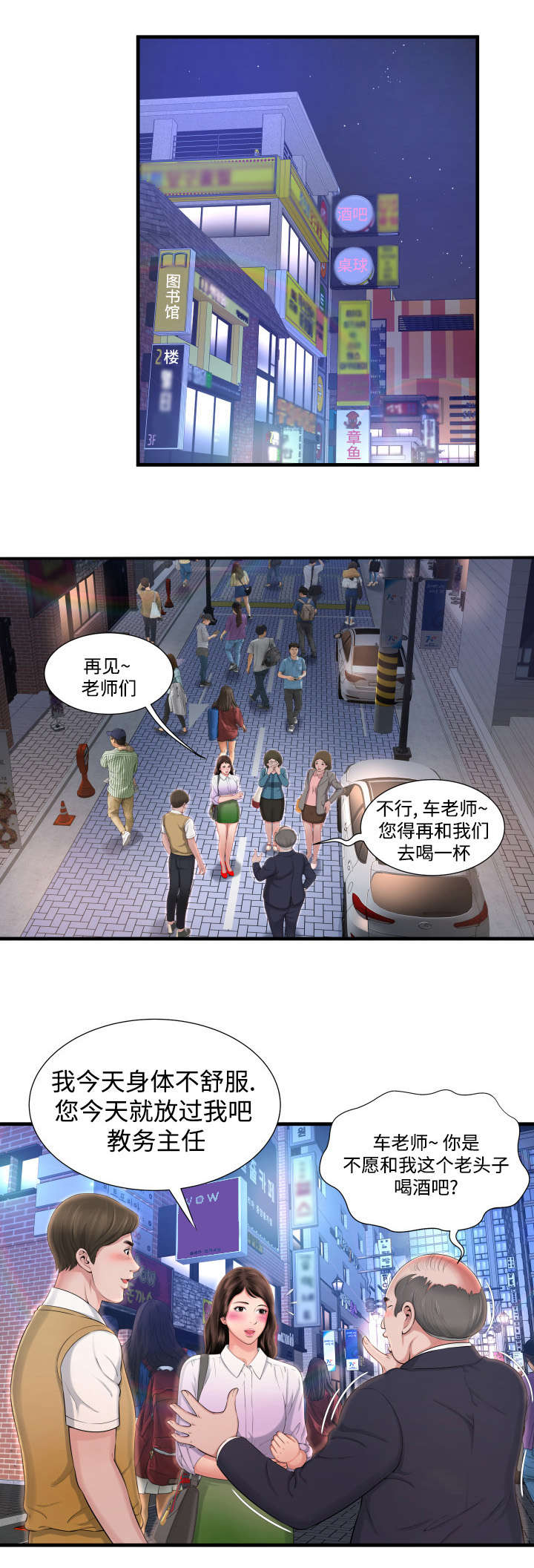 不安的背叛漫画,第7章：我爱你1图