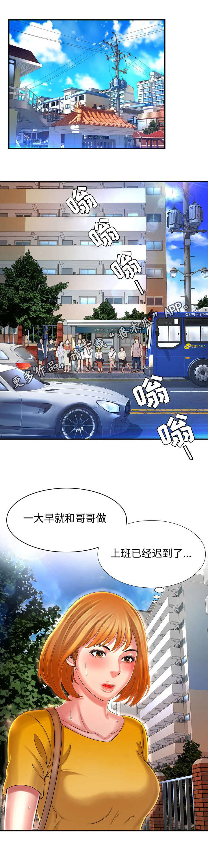 不安的背叛漫画,第17章：我喜欢2图