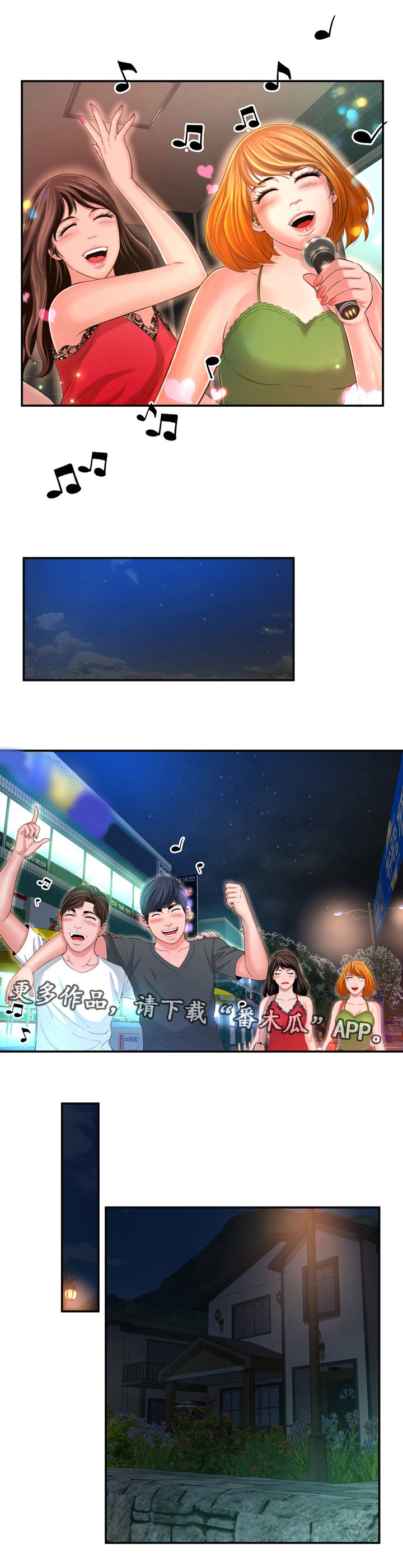 不安的背叛漫画,第27章：练歌房4图