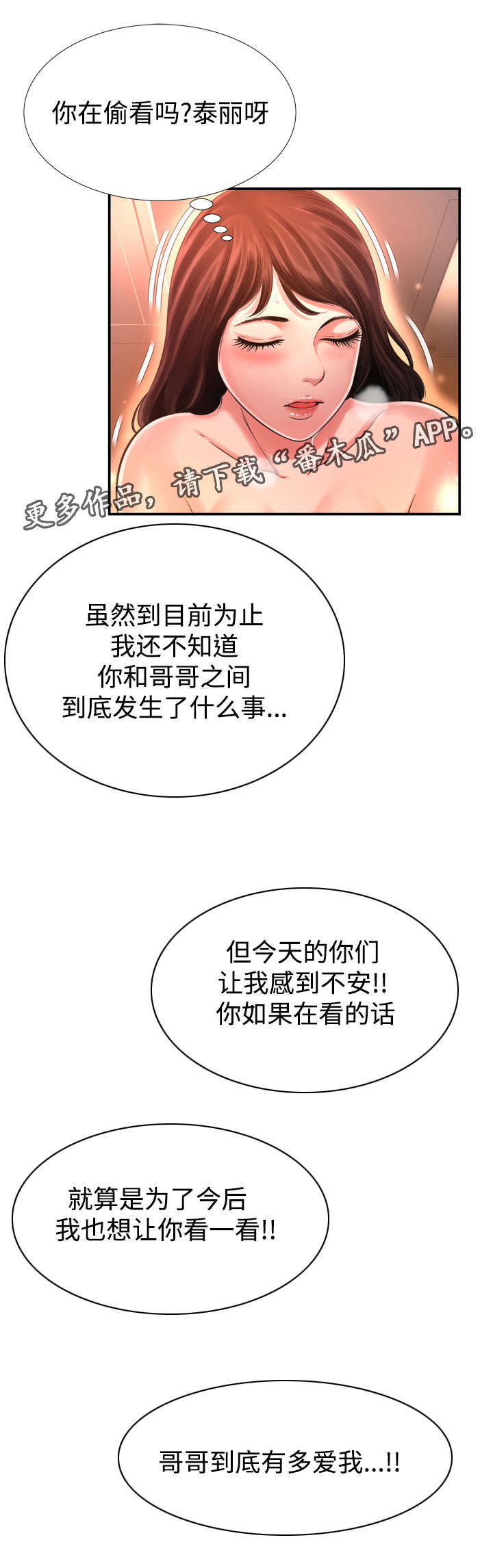 不安的背叛漫画,第24章：别的女人2图