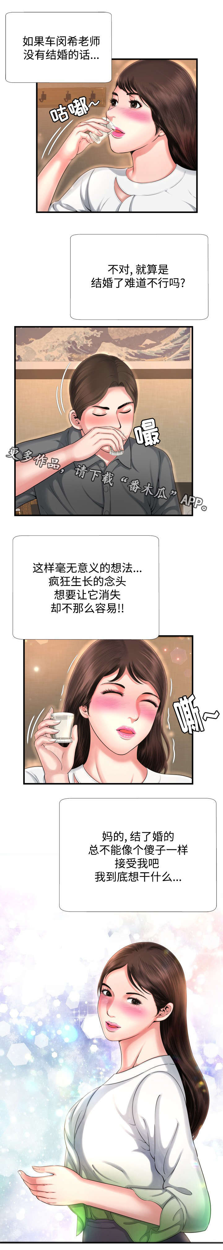 不安的背叛漫画,第11章：聚餐2图