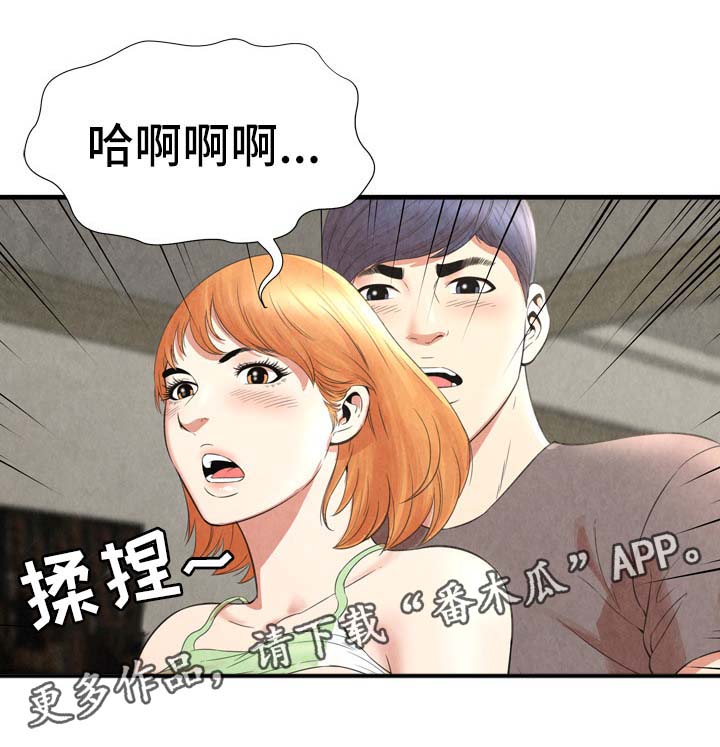 不安的背叛漫画,第38章：丢人3图