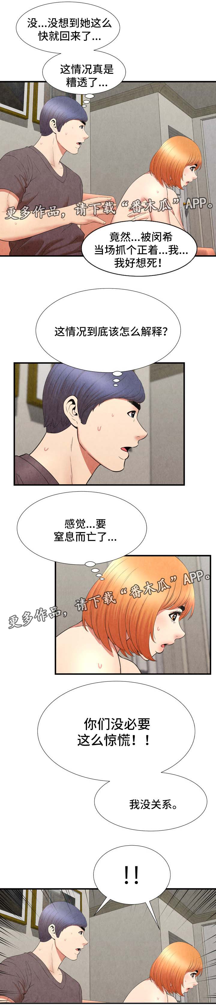 不安的背叛漫画,第44章：当场抓奸1图