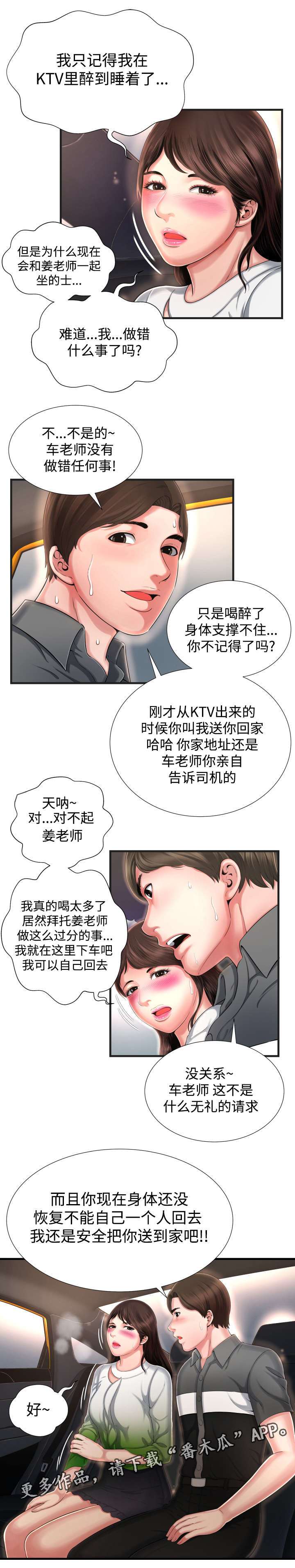不安的背叛漫画,第13章：感觉很好1图