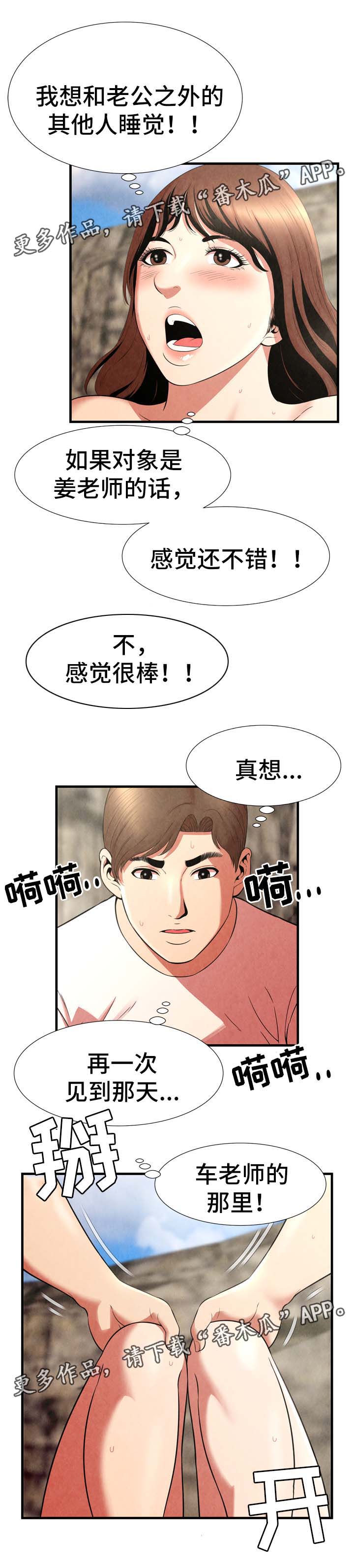 不安的背叛漫画,第39章：达成目的5图