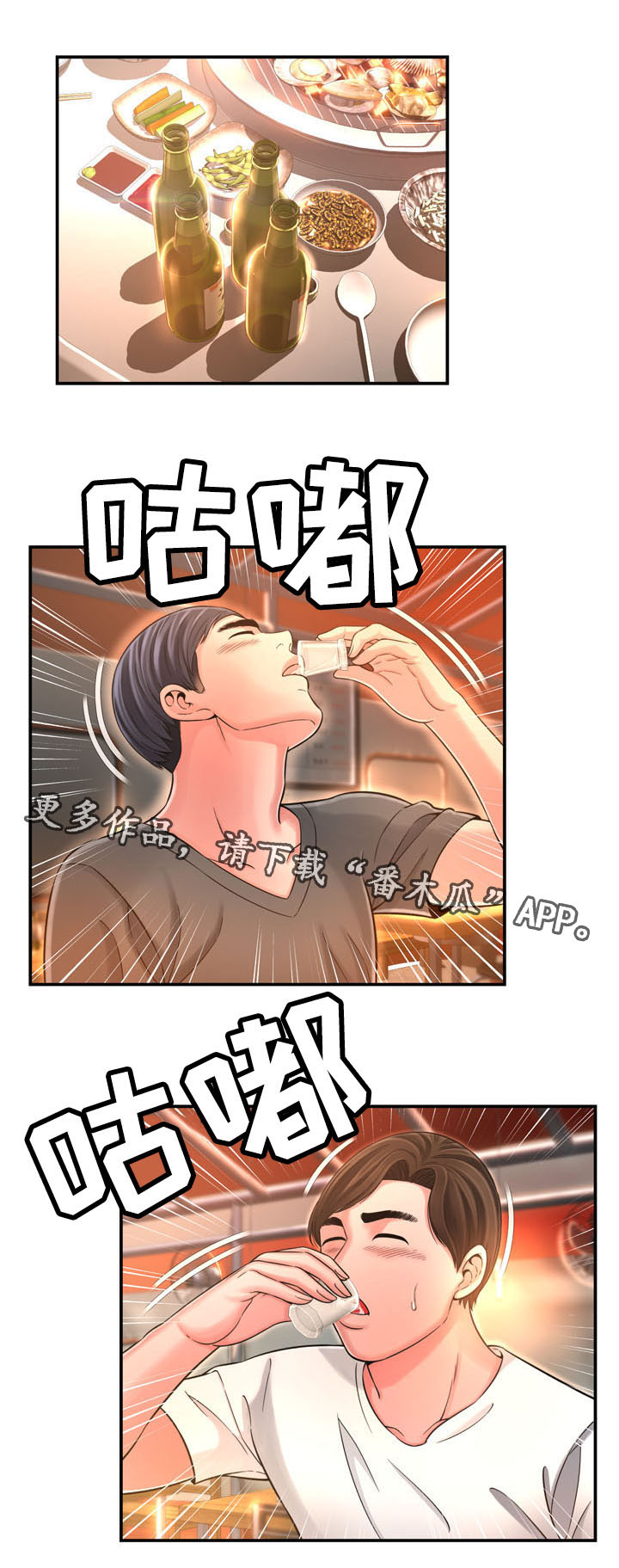 不安的背叛漫画,第26章：偶遇3图