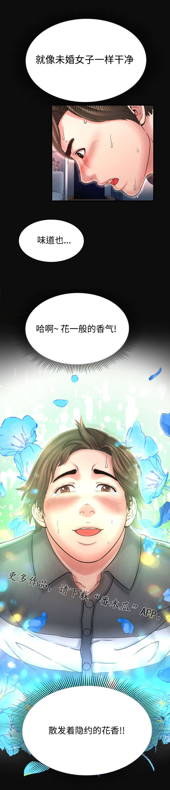 不安的背叛漫画,第18章：什么事都没有？2图