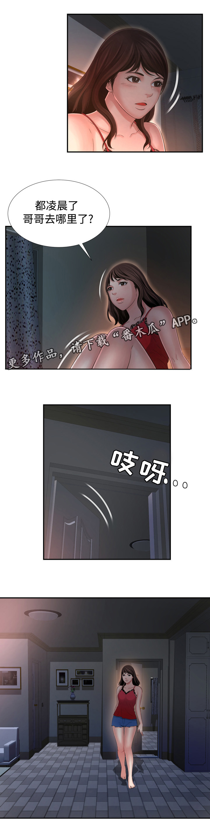 不安的背叛漫画,第27章：练歌房1图