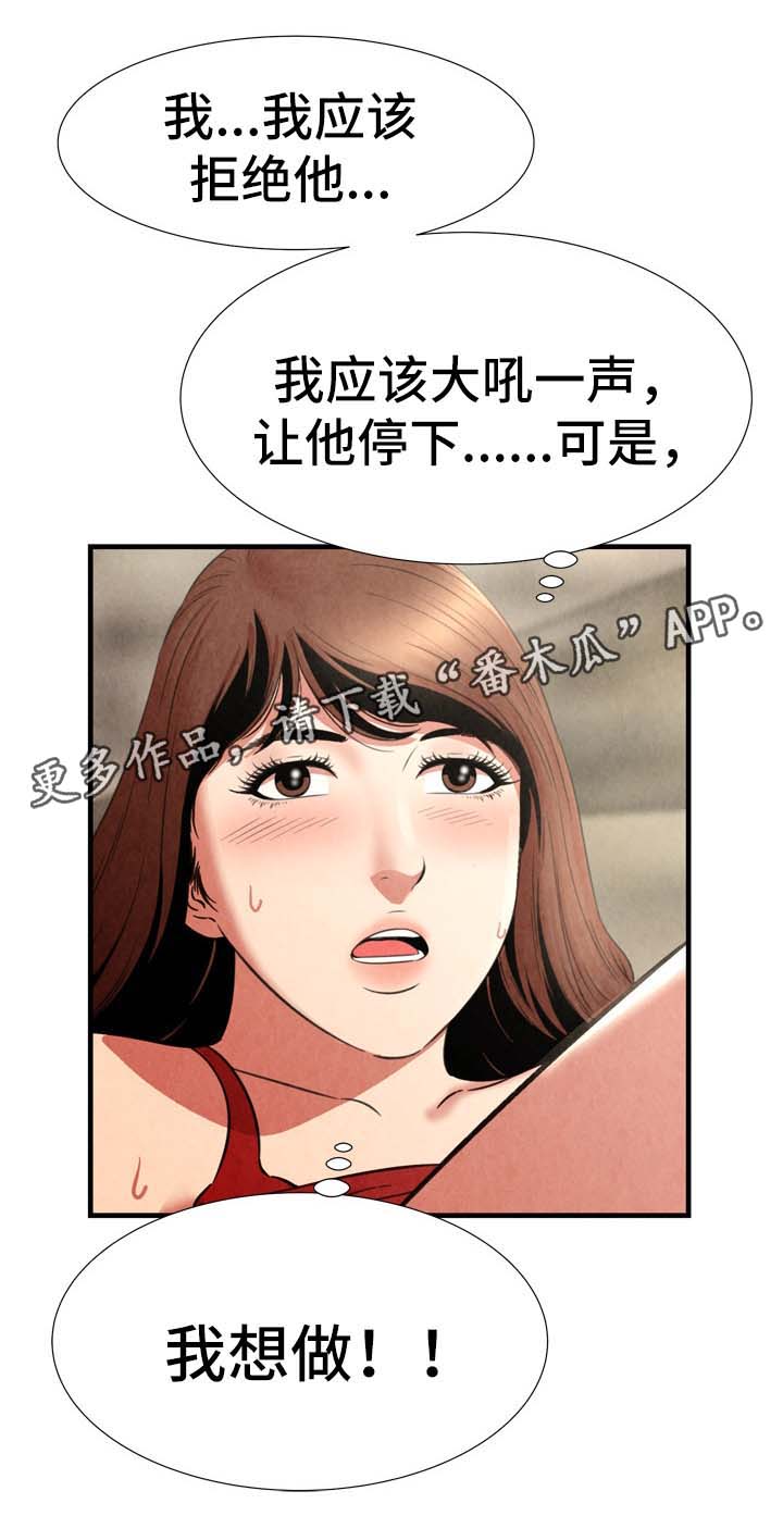 不安的背叛漫画,第39章：达成目的4图