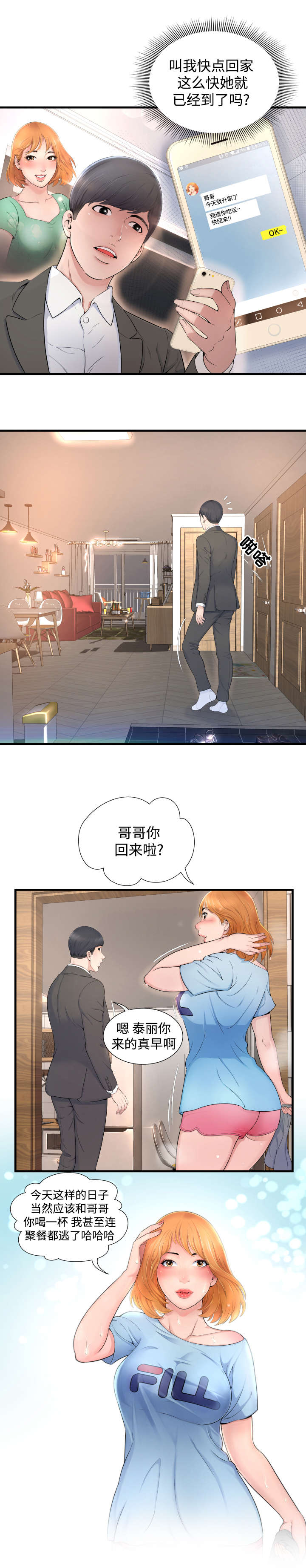 不安的背叛漫画,第2章：永不停歇4图