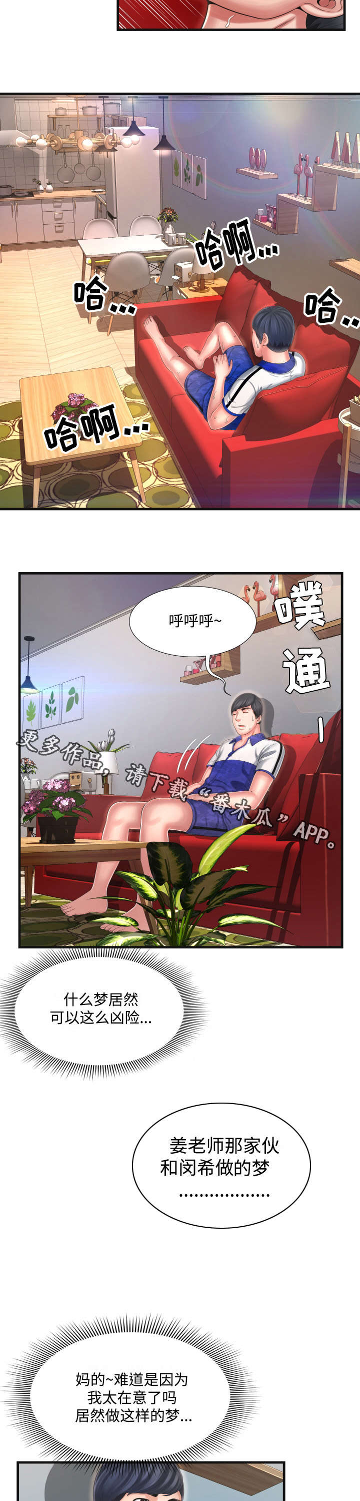 不安的背叛漫画,第16章：真是令人担心2图