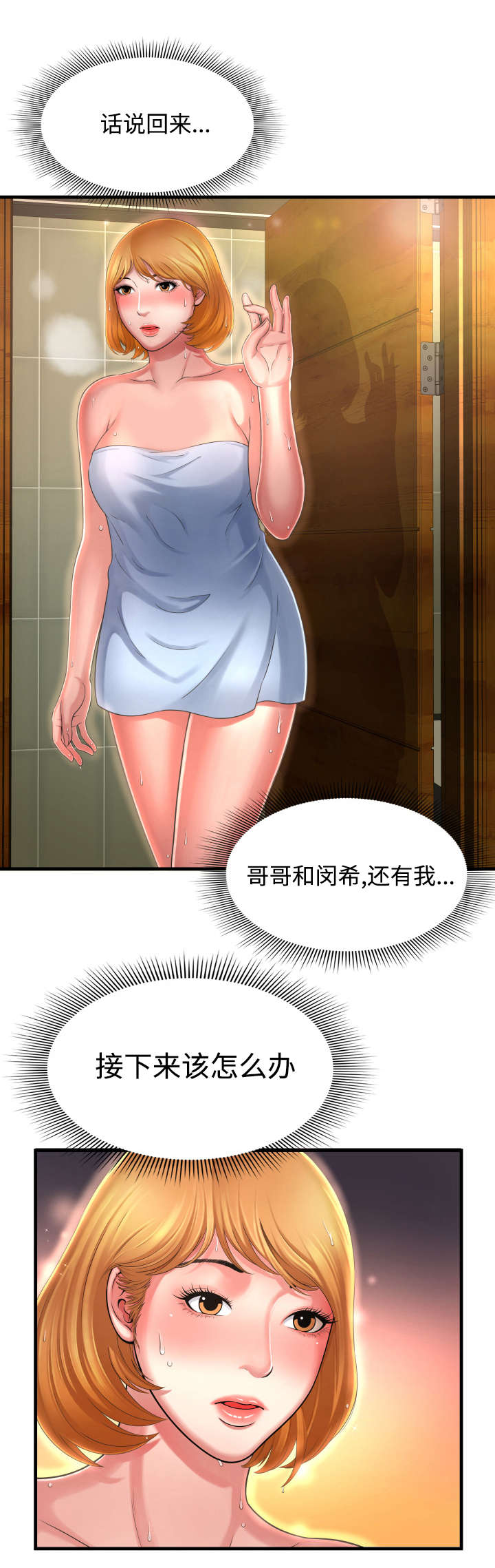 不安的背叛漫画,第8章：说你喜欢3图