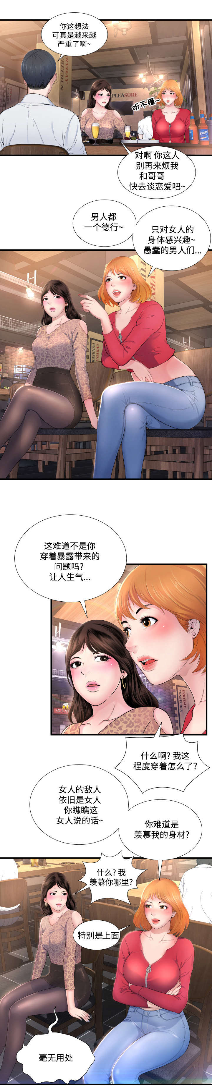 不安的背叛漫画,第1章：周末夫妻3图