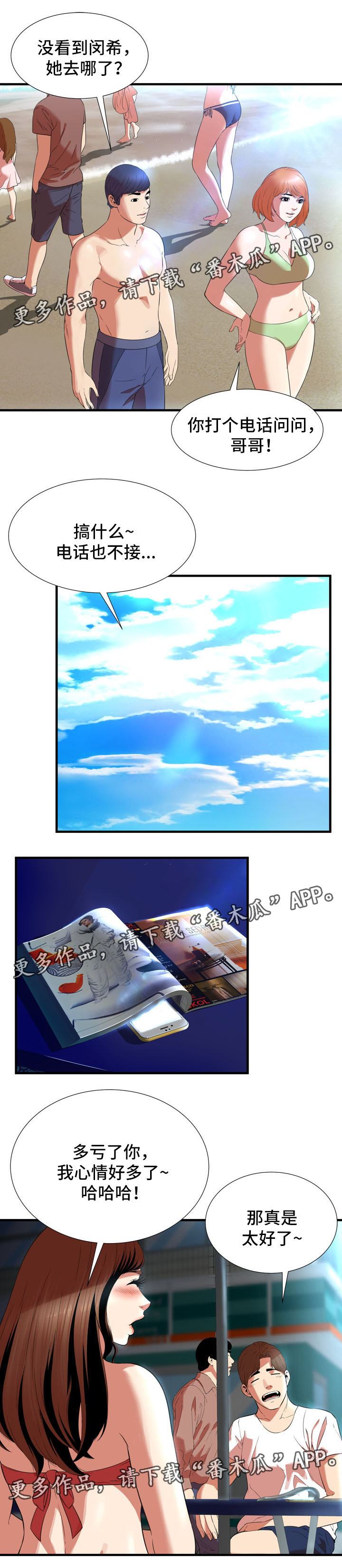 不安的背叛漫画,第33章：海边3图