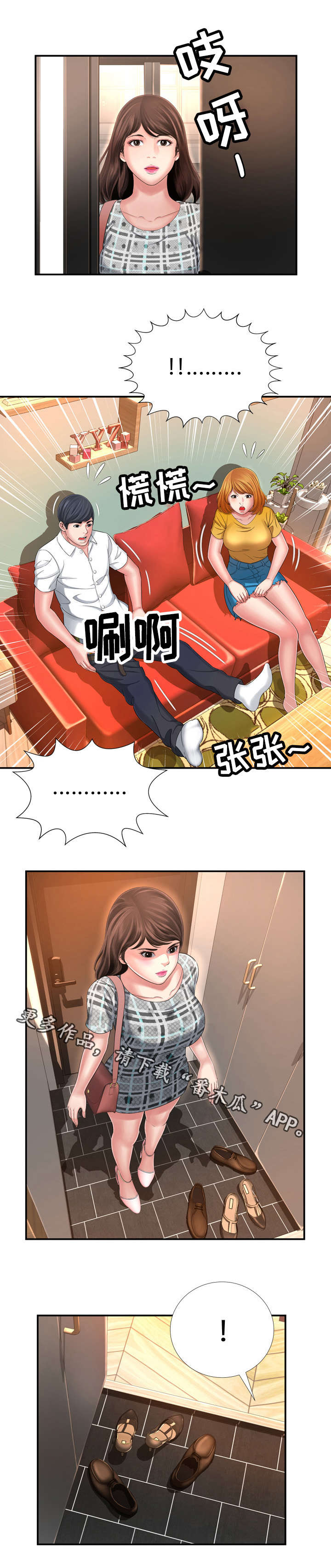 不安的背叛漫画,第22章：直觉1图