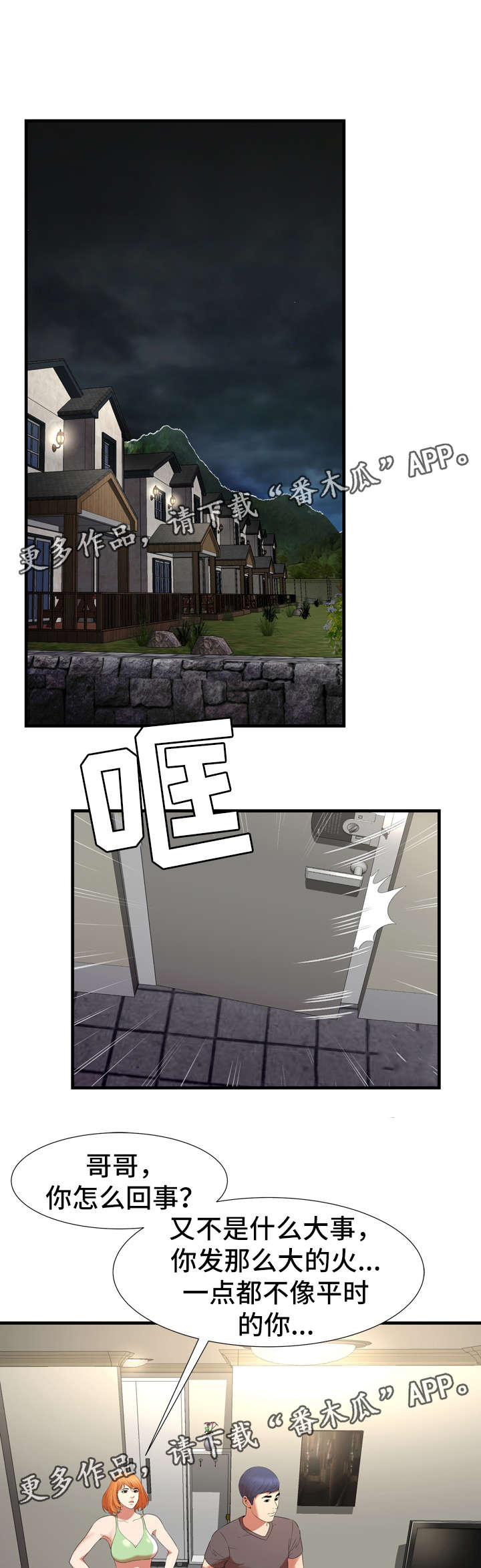 不安的背叛漫画,第35章：到此为止4图