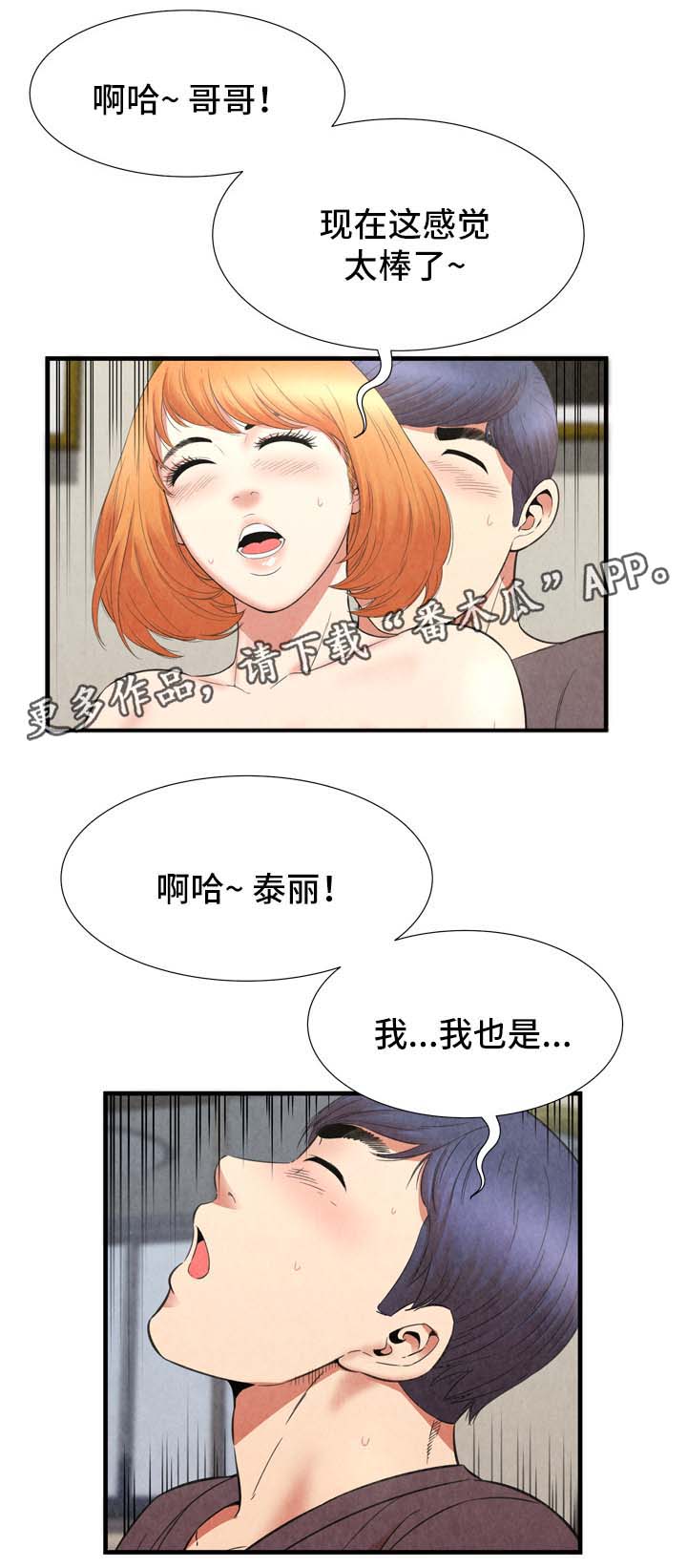 不安的背叛漫画,第43章：回去3图