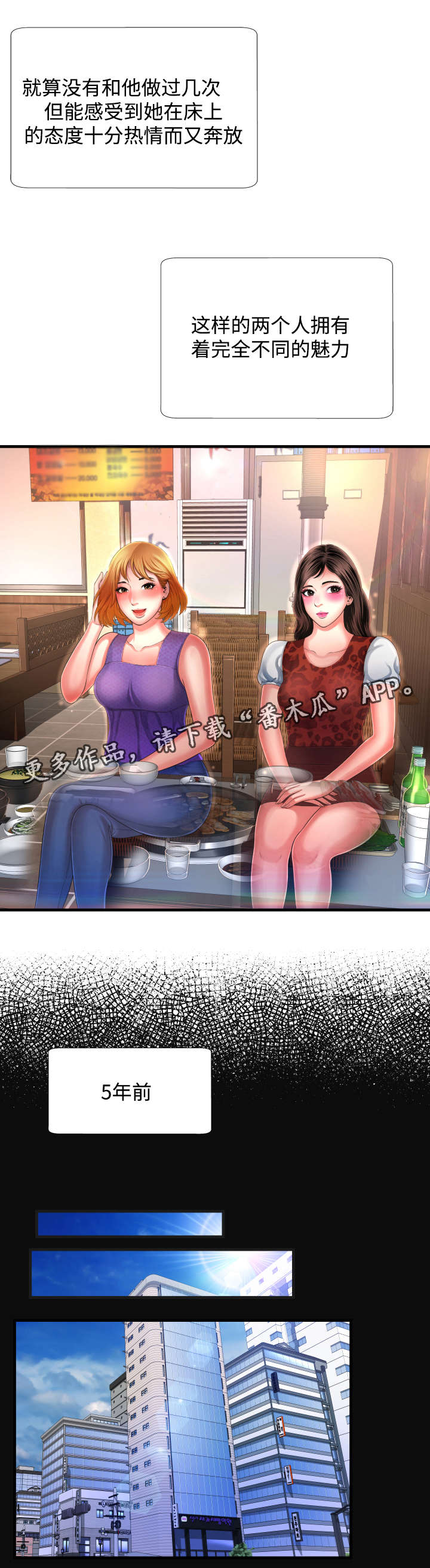 不安的背叛漫画,第9章：我的理想型3图