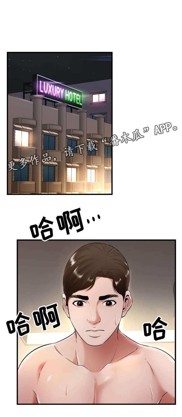 不安的背叛漫画,第31章：怀疑1图