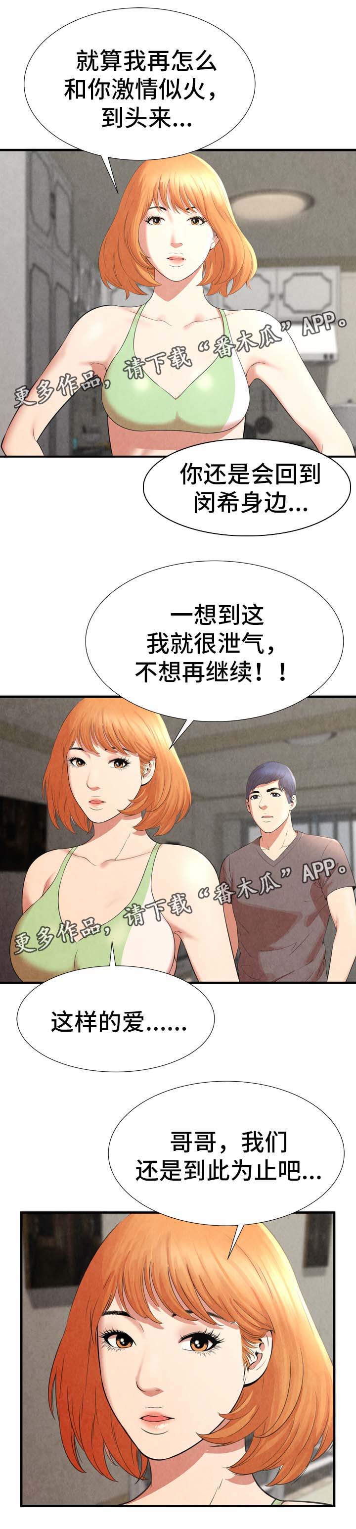 不安的背叛漫画,第38章：丢人5图