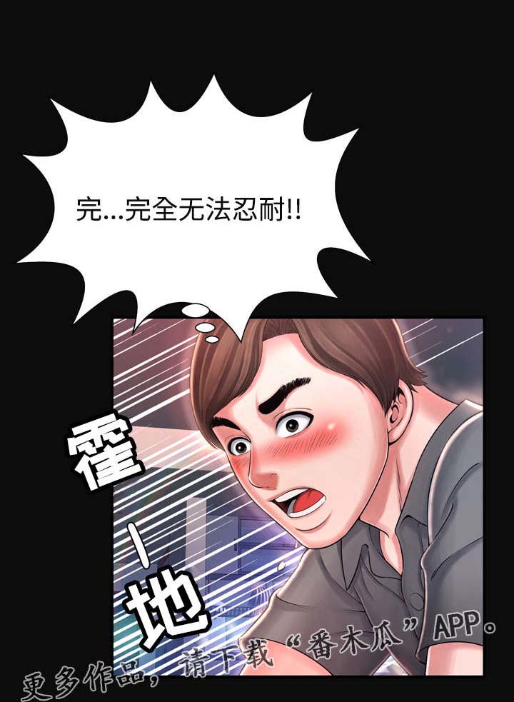 不安的背叛漫画,第18章：什么事都没有？3图