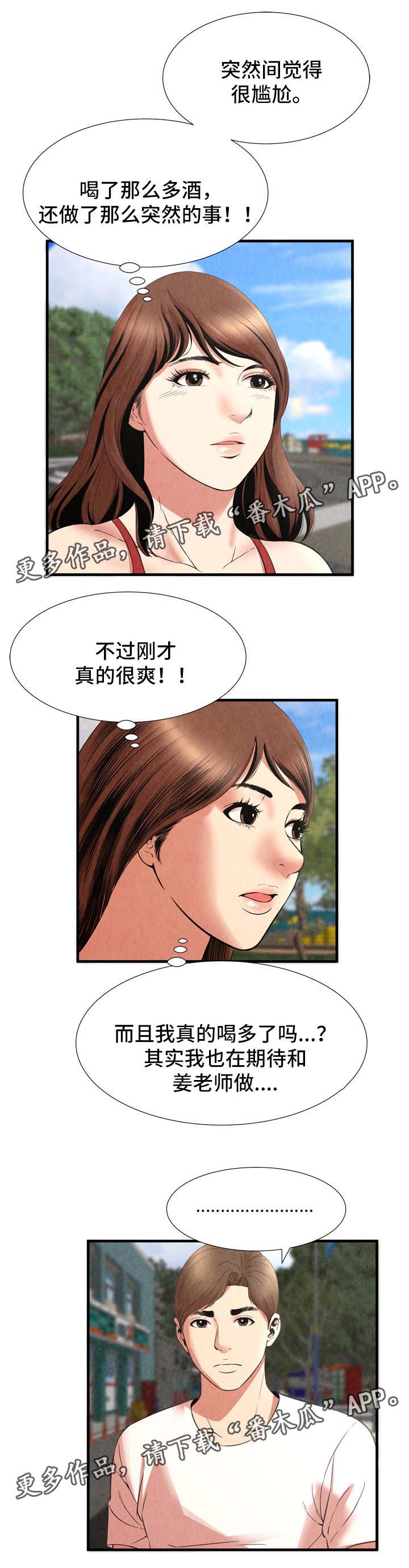 不安的背叛漫画,第43章：回去1图