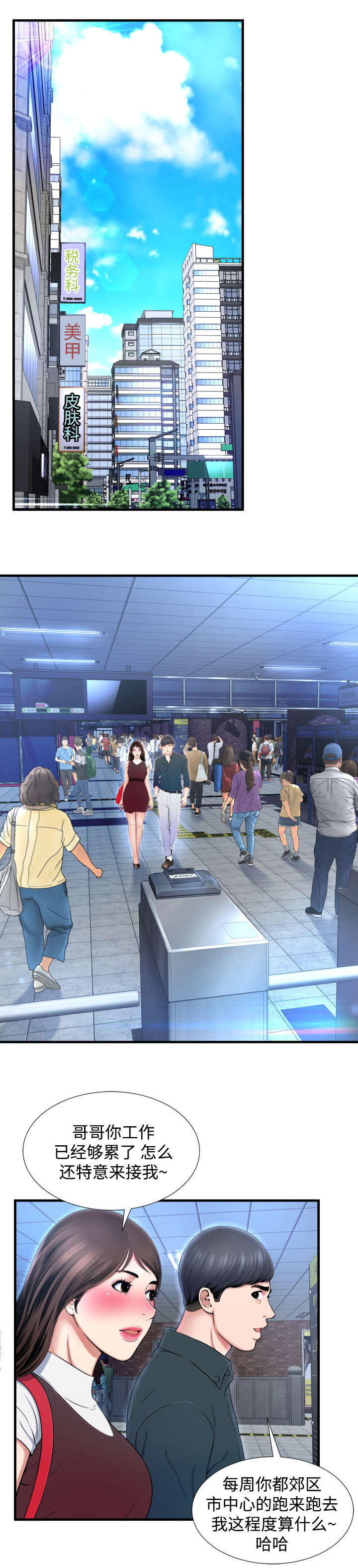 不安的背叛漫画,第4章：我爱闵希2图