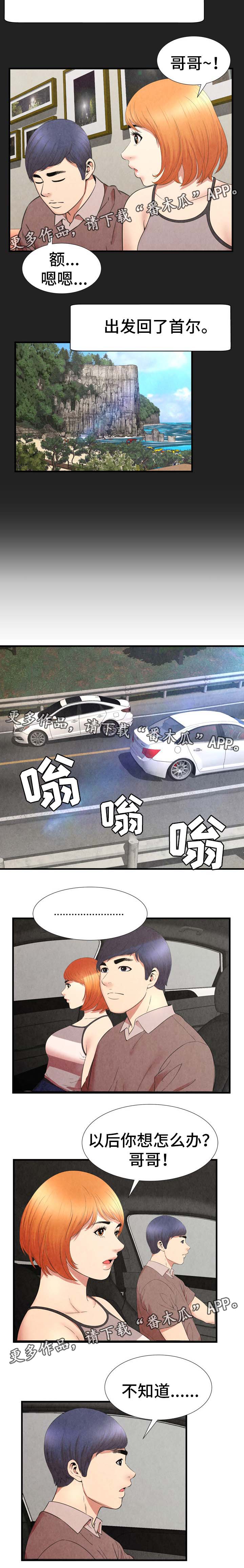 不安的背叛漫画,第45章：闵希的离开2图