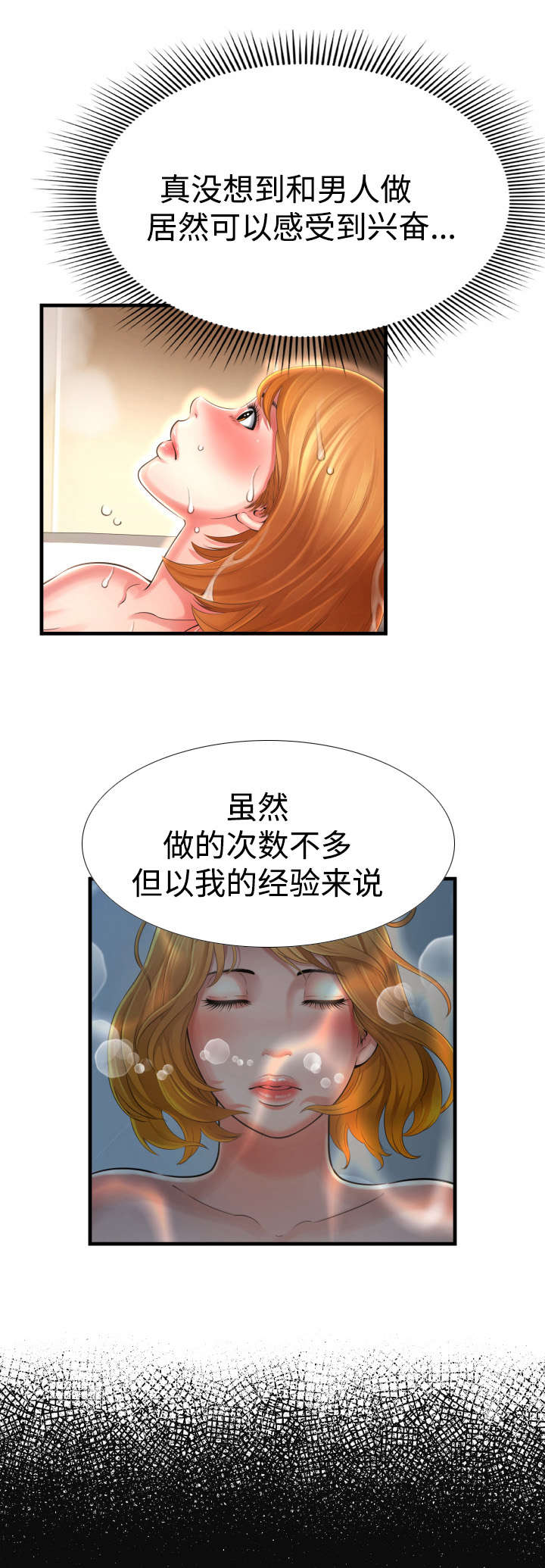 不安的背叛漫画,第7章：我爱你5图