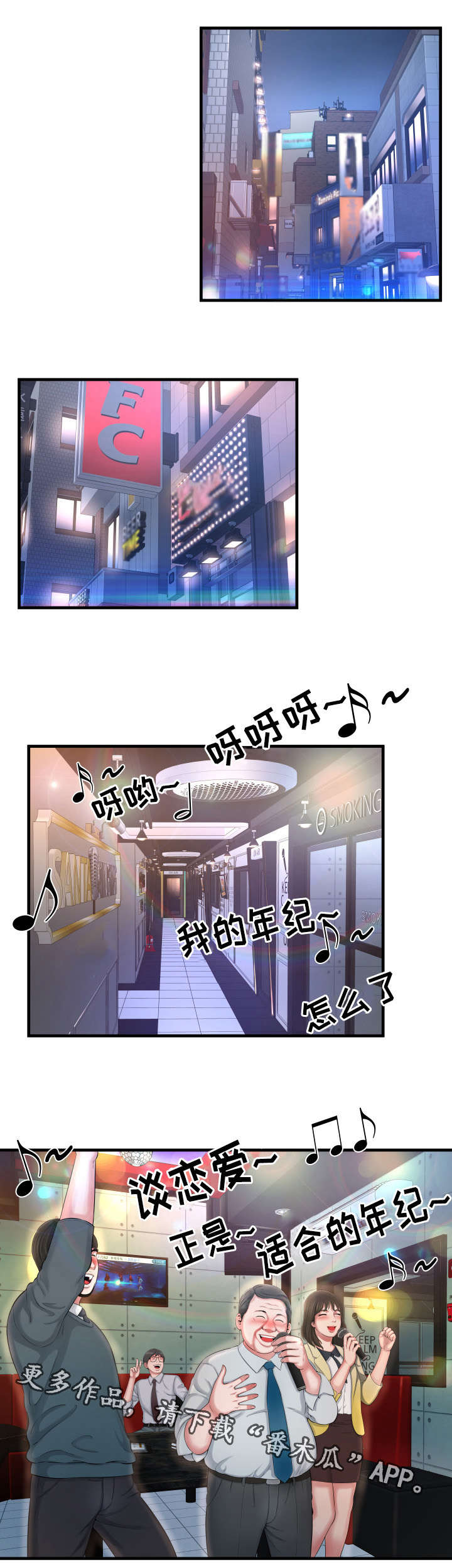 不安的背叛漫画,第11章：聚餐3图