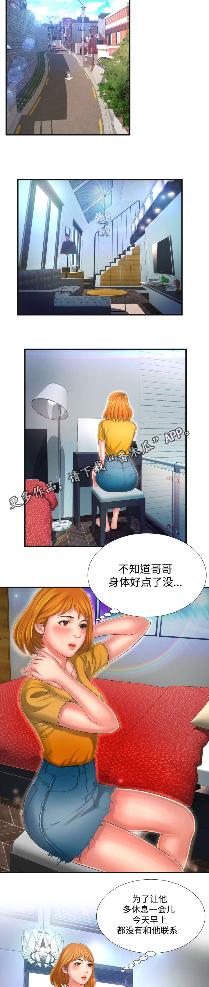 不安的背叛漫画,第16章：真是令人担心2图