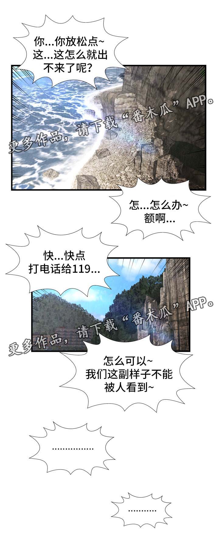 不安的背叛漫画,第42章：惊吓3图