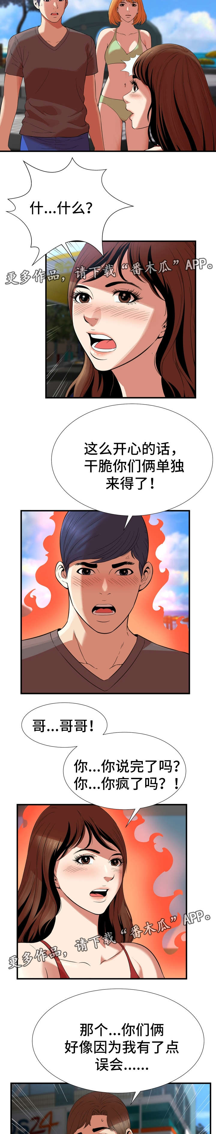不安的背叛漫画,第34章：争吵2图