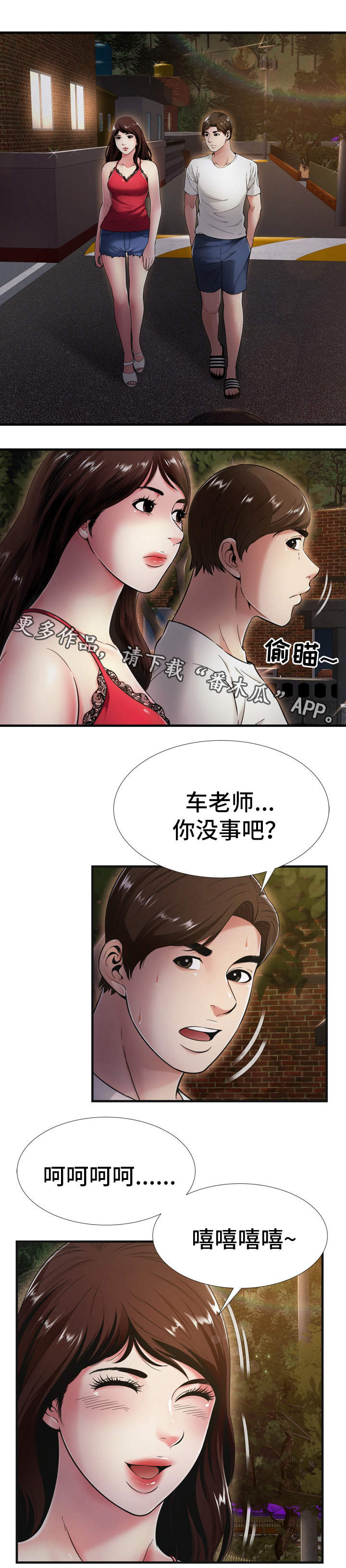 不安的背叛漫画,第29章：下定决心2图
