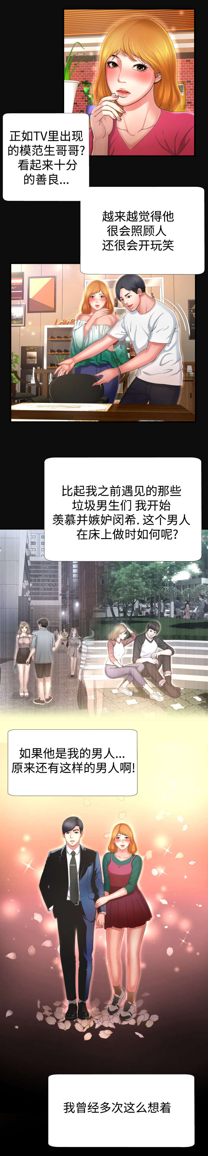 不安的背叛漫画,第8章：说你喜欢1图