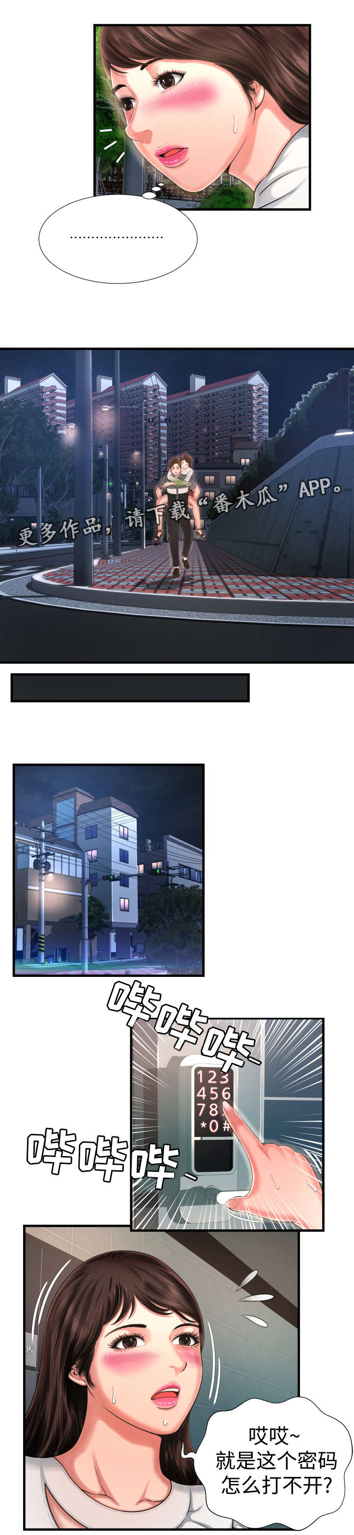 不安的背叛漫画,第13章：感觉很好3图