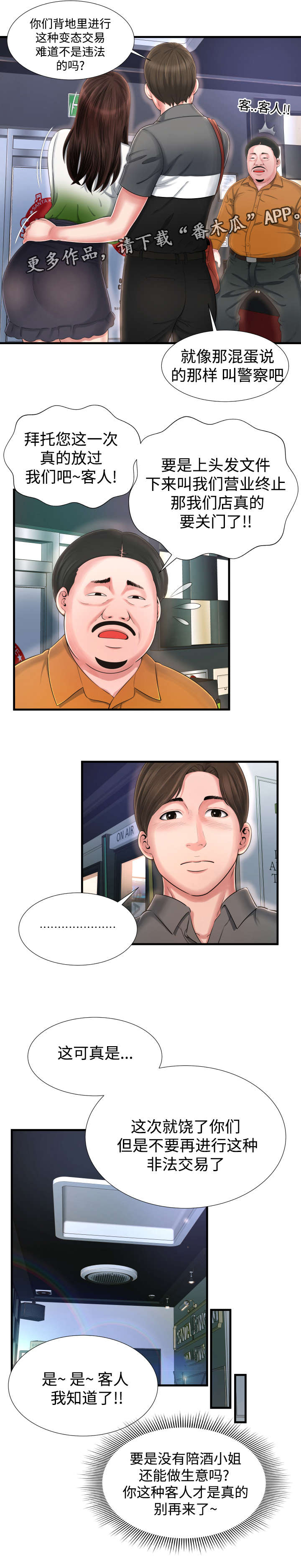 不安的背叛漫画,第12章：好漂亮4图