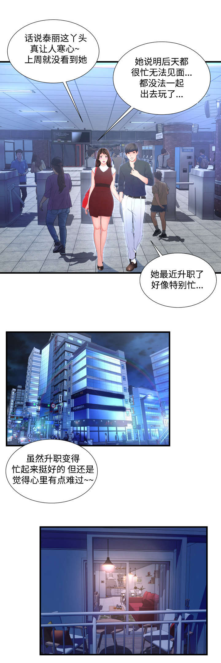 不安的背叛漫画,第4章：我爱闵希3图