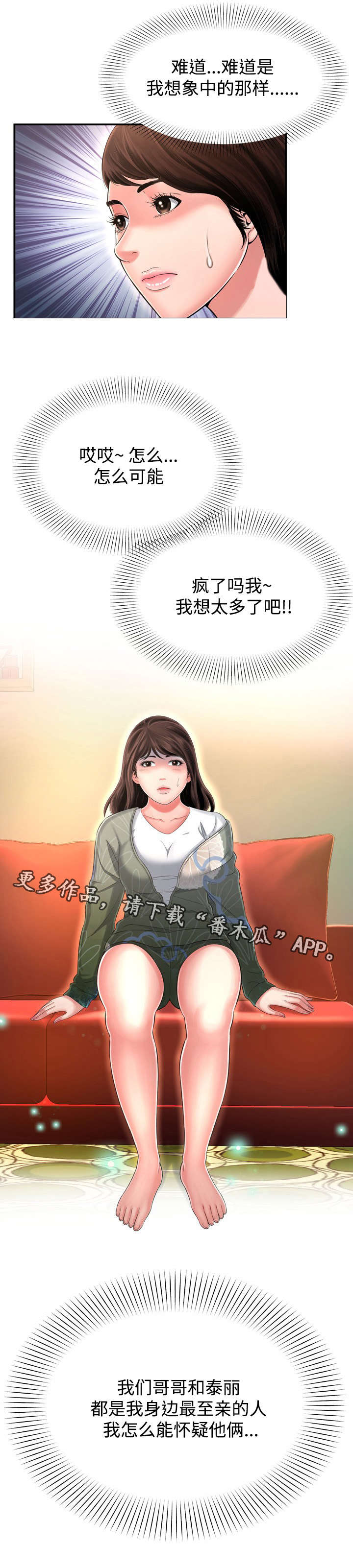 不安的背叛漫画,第22章：直觉2图