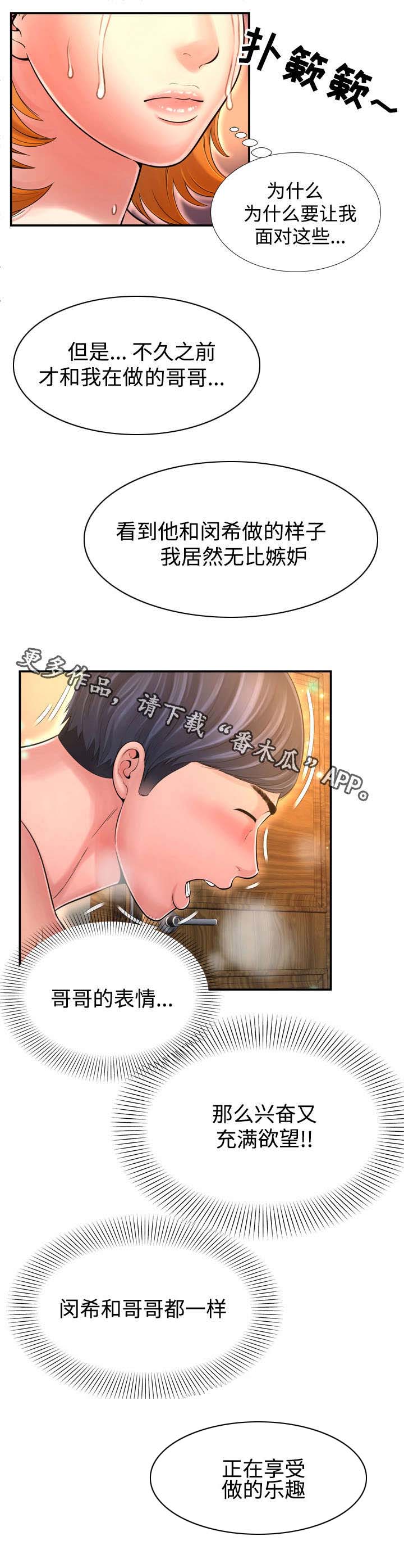 不安的背叛漫画,第24章：别的女人3图