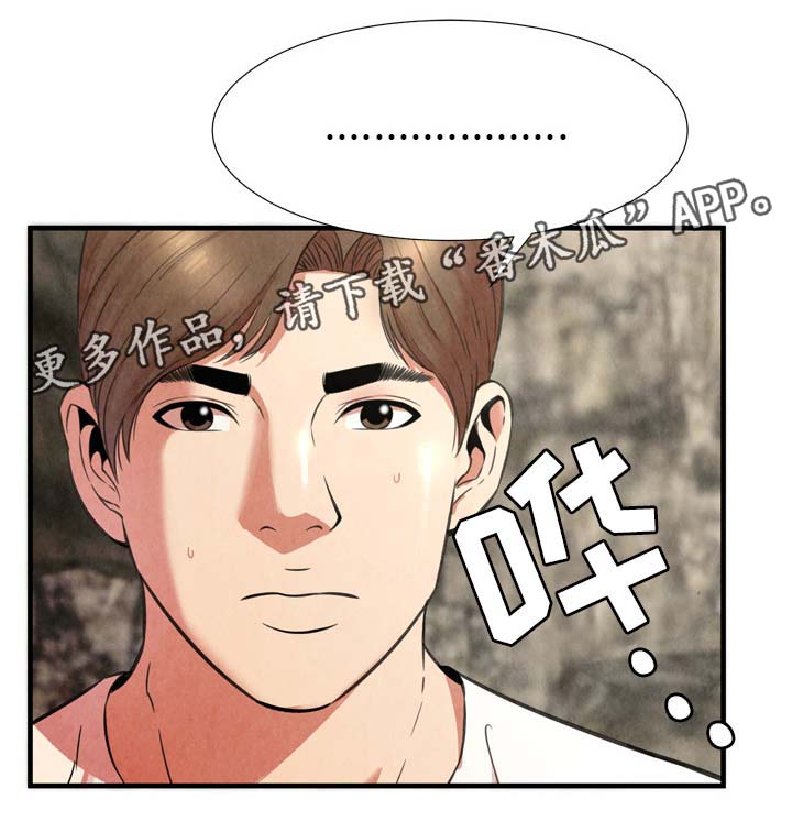 不安的背叛漫画,第37章：事故3图