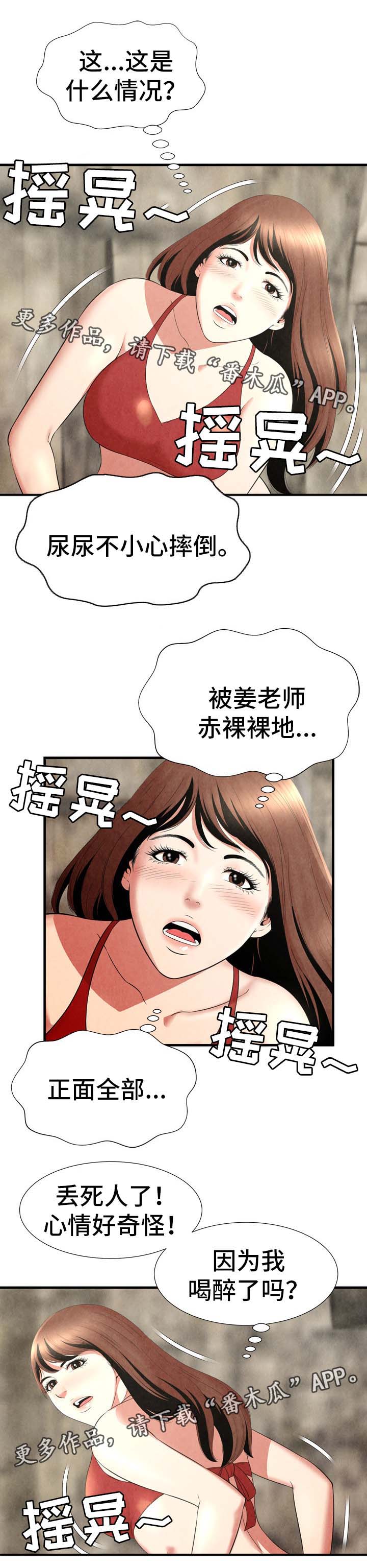 不安的背叛漫画,第38章：丢人3图